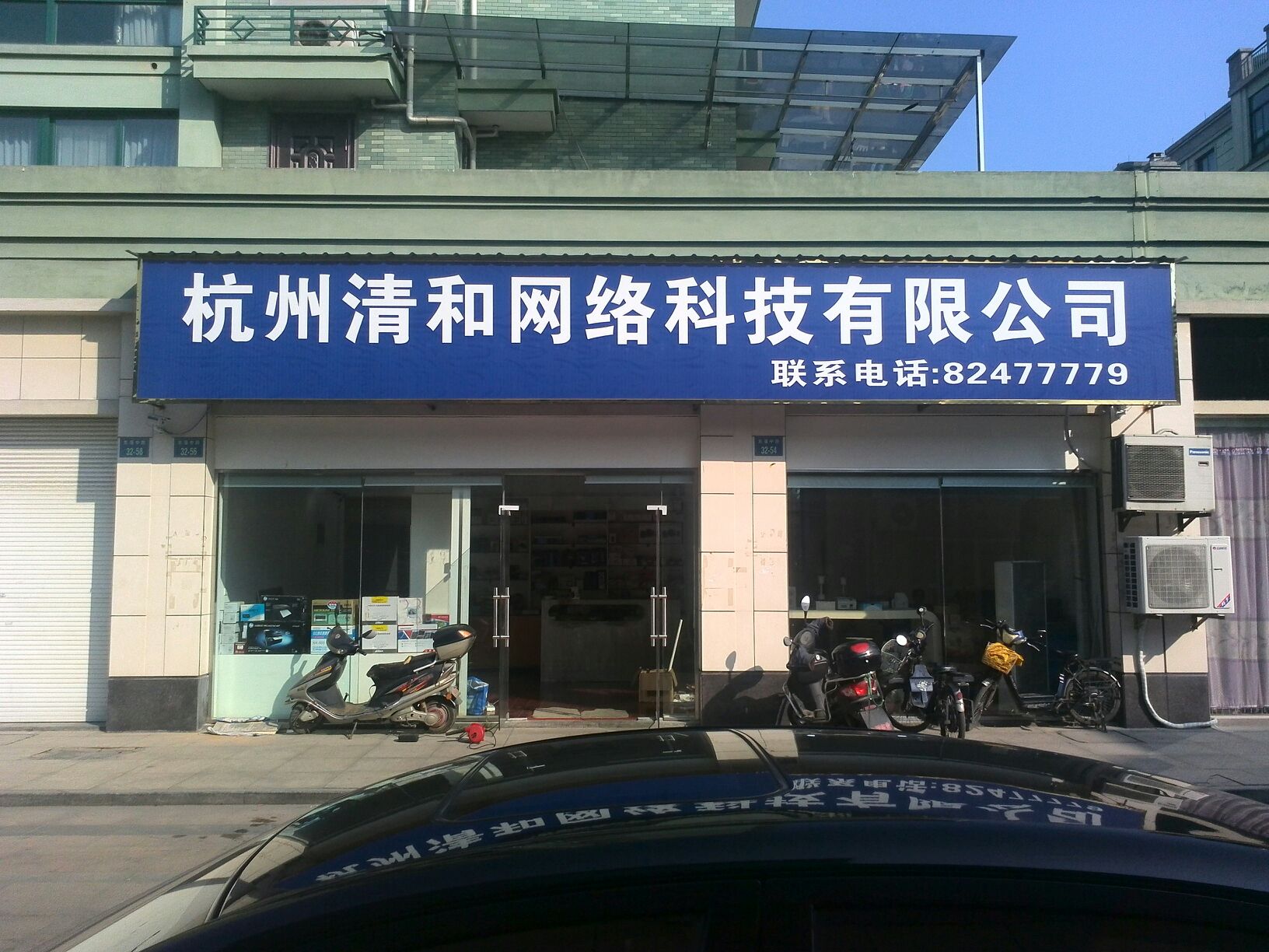 杭州清和网络科技联想清和园店 科技与服务的融合典范